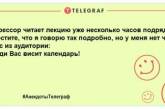 Разбавьте свой вечер яркими красками: анекдоты, которые подарят улыбку (ФОТО)