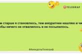 Чем хуже настроение — тем нежнее отбивные: подборка веселых анекдотов для настроения (ФОТО)