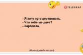 Шестое чувство — то, которое чувствуешь пятой точкой: прикольные анекдоты на день (ФОТО)