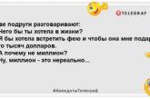 По жизни идут вместе те люди, чьим тараканам просто по пути: веселые шутки на утро (ФОТО)