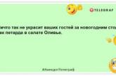 После встречи Нового года в кошельке останутся только отпечатки пальцев: позитивные анекдоты (ФОТО)