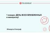 Акция "Жрите, а то испортится!" стартует с 1 января: веселые шутки на тяжелый день после Нового года (ФОТО)