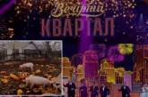 "Квартал" сравнил депутатов партии Порошенко со свиньями (видео) 