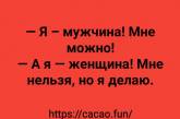 Анекдоты про вечную битву полов