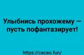 От улыбки хмурый день светлей: подборка анекдотов 