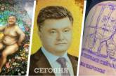 Порошенко на ягодице: на каких местах "колят" экс-президента