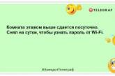 Не жди, пока наступит счастье. Наступи в него сам! Шутки, которые развеселят (ФОТО)