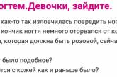 В сети поделились проблемами, которые женщины обсуждают на форумах