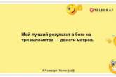 Мечтаю этим летом отдохнуть от новостей о ковиде: забавные анекдоты на утро (ФОТО)