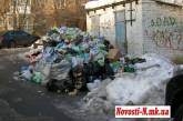  Киев, как и Николаев, тоже завалило мусором