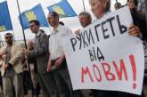 Две трети украинцев не хотят видеть русский вторым государственным