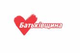 Партия "Батькивщина" распространила видео "Лицо власти"