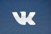 Соцсеть «ВКонтакте» включили в реестр запрещенных сайтов
