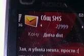 Автор SMS-ки "Зая, я убила мента" получила 4,5 года