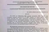 Письмо с "поправками Кличко" напечатано без монтажа
