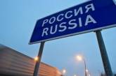 В МИД рассказали, почему украинцев не пускают в Россию