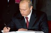 Путин подписал Указ о признании независимости Крыма