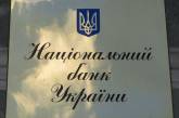 Нацбанк раскрыл сведения о собственниках украинских банков 