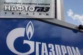«Газпром» поглотит «Нафтогаз»?