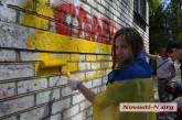 В Николаеве активисты закрасили надписи об СССР