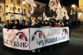 В Украине запрещена деятельность партии "Русский блок"