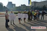 В Николаеве активисты пикетировали горисполком