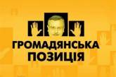 По списку партии Гриценко в Раду баллотируются двое николаевцев