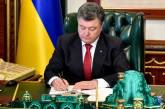 Порошенко подписал закон о люстрации