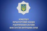 Аваков представил реформу милиции