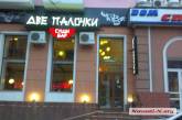 В центре Николаева заминировали суши-бар «Две палочки»