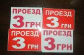 Стоимость проезда в маршрутках Николаева увеличилась на 50 коп.