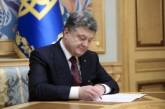 Порошенко утвердил стратегию развития "Украина-2020"