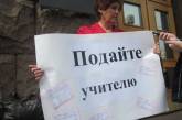 На Николаевщине учителям задерживают зарплату