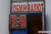 В Николаеве доллар – 26, евро – почти 30 гривен