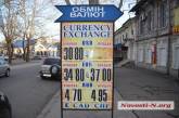 Валюта в Николаеве установила очередной рекорд