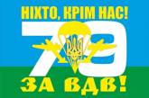 «Человеком года» в Николаеве стал личный состав 79-й бригады