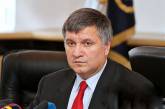 Аваков заявил об отстранении глав управлений ГСЧС во всех регионах