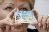 Паспорт гражданина Украины заменят карточкой