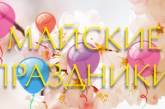В мае украинцы получат 13 выходных дней