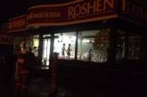 Ночью в магазине Roshen в Киеве произошел взрыв