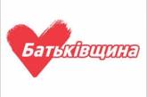 Скандал в николаевской «Батькивщине»: «бютовцы» уходят к Порошенко