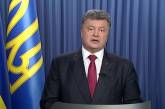 Порошенко обратился к народу Украины