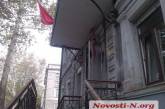В Николаеве штаб коммунистов забросали краской