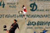 В Николаеве пройдет Турнир по уличному футболу Joga Bonito