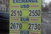 В Николаеве подешевела иностранная валюта