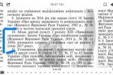 В тексте Госбюджета появилась скандальная поправка