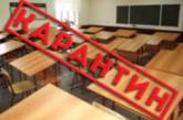 В школах Николаева объявлен карантин на неделю. ОБНОВЛЕНО