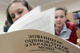 В Украине с 1 февраля стартует регистрация на участие во ВНО