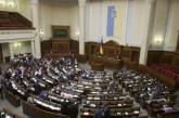 В Украине вступил в силу скандальный закон о "партийной диктатуре"