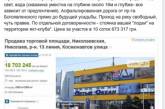 Депутат Николаевского облсовета продает часть торгового центра за 18 миллионов